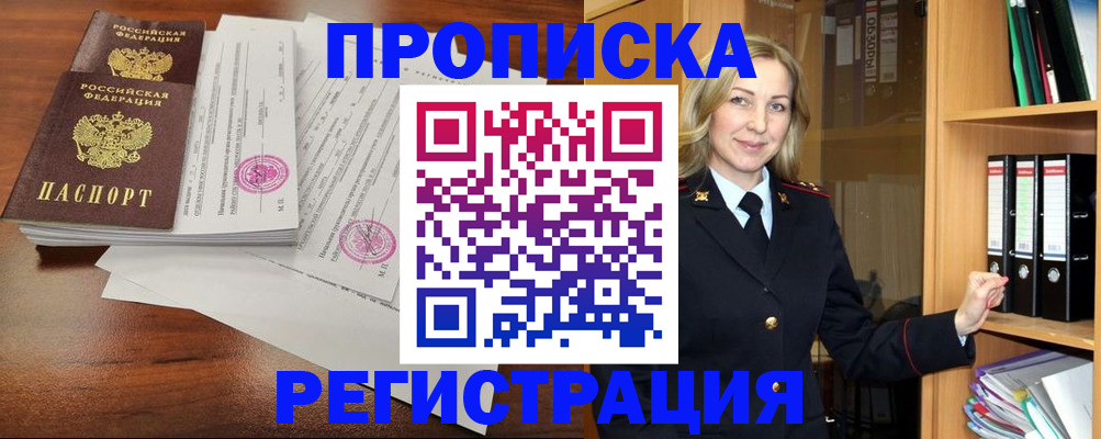 временная регистрация в Урус-Мартане
